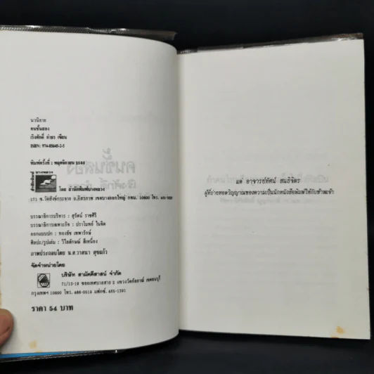 คนชั้นสอง - เริงศักดิ์ กำธร รูปที่ 9