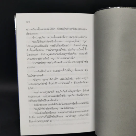 รวมเรื่องสั้นเมืองน่าอยู่ - จำลอง ฝั่งชลจิตร รูปที่ 11