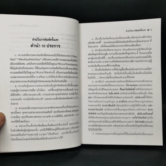 ความรื่นรมย์ครั้งสุดท้าย - สุชาติ สวัสดิ์ศรี รูปที่ 9