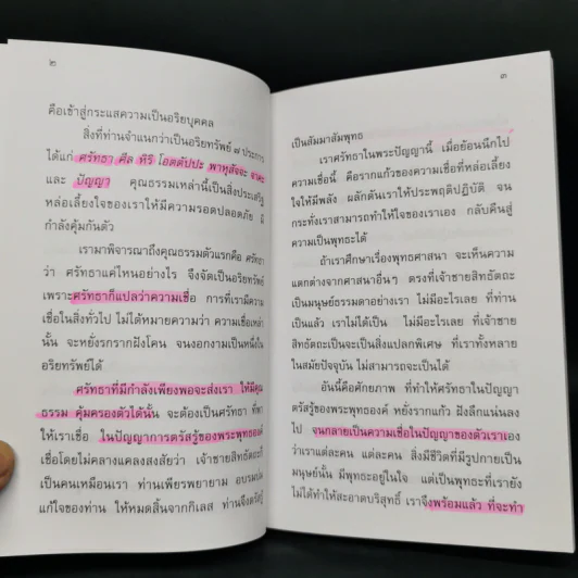 รากแก้ว ความงอกงามแห่งใจ - อมรา มลิลา รูปที่ 9
