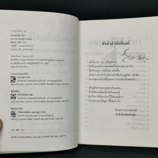 แผนถล่มคาริบา - ดันแคน วัตต์ รูปที่ 8