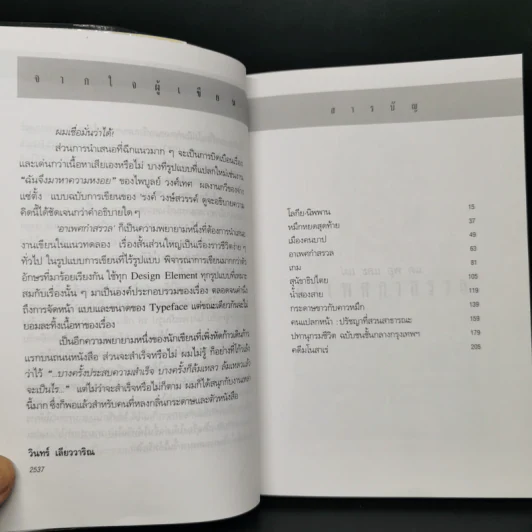 อาเพศกำสรวล - วินทร์ เลียววาริณ รูปที่ 9
