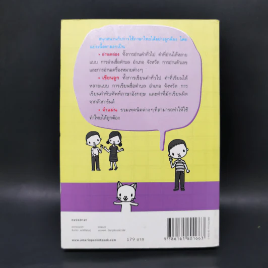 อ่านคล่อง เขียนถูก จำแม่น - ปิริญา โลศิริ รูปที่ 2