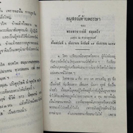 แนวทางปฏิบัติ วิปัสสนา-กัมมัฏฐาน เรียบเรียงจากโอวาท 4 พรรษา - พระสุทธิธรรมรังสี รูปที่ 10