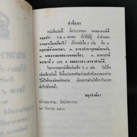 แนวทางปฏิบัติ วิปัสสนา-กัมมัฏฐาน เรียบเรียงจากโอวาท 4 พรรษา - พระสุทธิธรรมรังสี รูปที่ 8