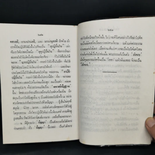 แนวทางปฏิบัติ วิปัสสนา-กัมมัฏฐาน เรียบเรียงจากโอวาท 4 พรรษา - พระสุทธิธรรมรังสี รูปที่ 11