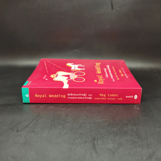 Royal Wedding บันทึกของเจ้าหญิง ตอน งานแต่งงานของเจ้าหญิง - Meg Cabot, มณฑารัตน์ ทรงเผ่า แปล รูปที่ 3