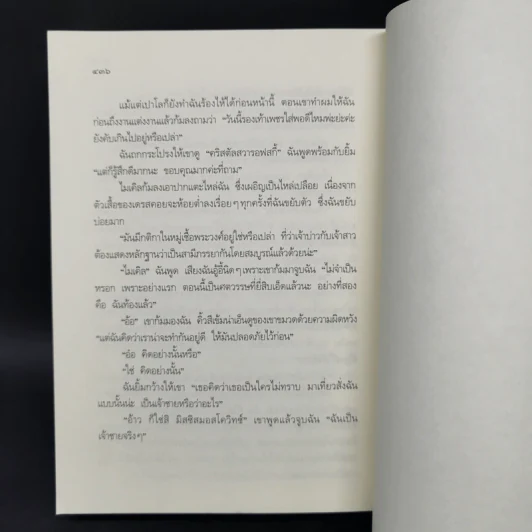 Royal Wedding บันทึกของเจ้าหญิง ตอน งานแต่งงานของเจ้าหญิง - Meg Cabot, มณฑารัตน์ ทรงเผ่า แปล รูปที่ 10