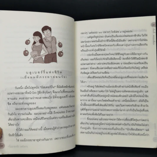 เรื่องนี้...พ่อขอ(เขียน) - ธีรภาพ โลหิตกุล รูปที่ 10