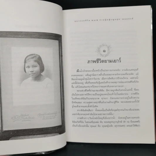 หลากบทชีวิต ท่านผู้หญิงพูนศุข พนมยงค์ - นรุตม์ รูปที่ 10