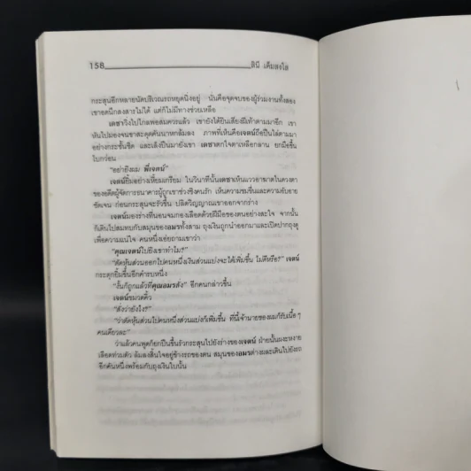 สร้อยสามกษัตริย์ - สินี เต็มสงใส รูปที่ 10