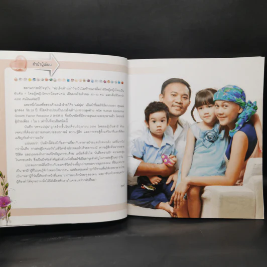 คุณแม่สู้มะเร็ง - ตุลย์ รูปที่ 11