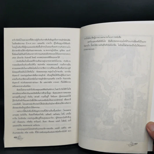 ถอดรหัสฮักกาดาห์ People of the Book - เจอรัลดีน บรูคส์ รูปที่ 11