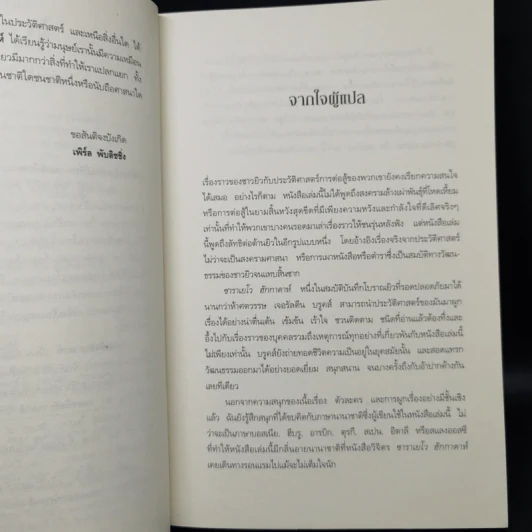 ถอดรหัสฮักกาดาห์ People of the Book - เจอรัลดีน บรูคส์ รูปที่ 9