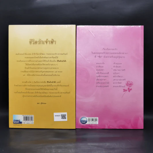 ชีวิตรักเจ้าฟ้า เล่ม 1-2 - ลดา รุธิรกนก รูปที่ 2