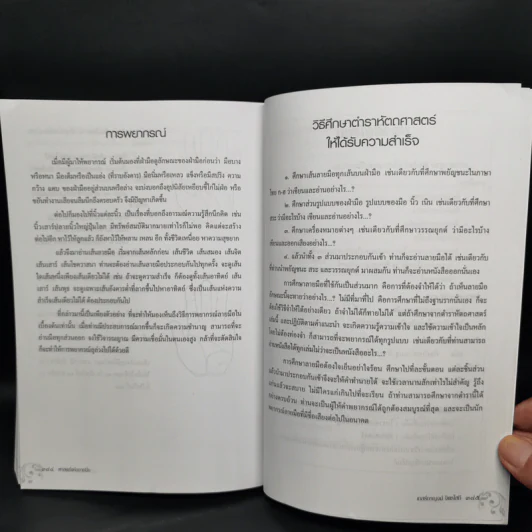 ศาสตร์แห่งลายมือ - เกสร์กาญจน์ จิตรโสภี รูปที่ 14