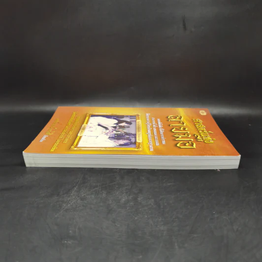 ศาสตร์แห่งลายมือ - เกสร์กาญจน์ จิตรโสภี รูปที่ 5