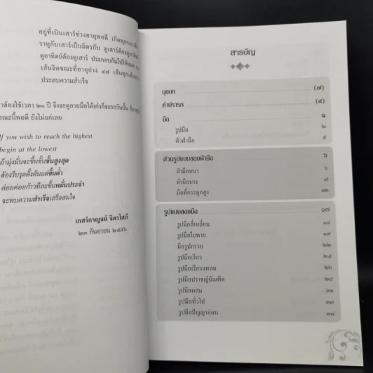 ศาสตร์แห่งลายมือ - เกสร์กาญจน์ จิตรโสภี รูปที่ 10