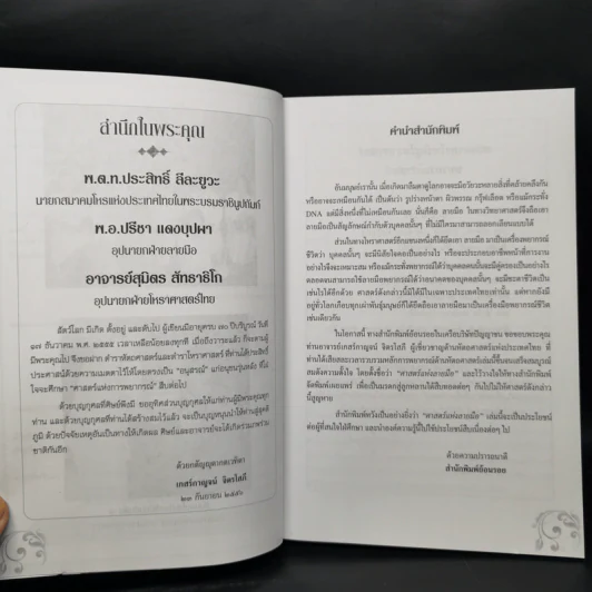ศาสตร์แห่งลายมือ - เกสร์กาญจน์ จิตรโสภี รูปที่ 9