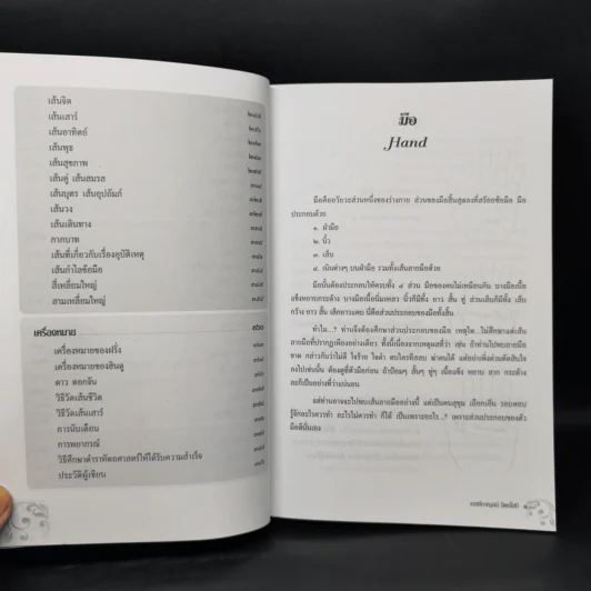 ศาสตร์แห่งลายมือ - เกสร์กาญจน์ จิตรโสภี รูปที่ 12