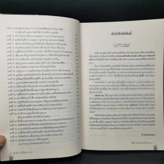 คังซี จอมจักรพรรดิต้าชิง ตอน แผนกู้บัลลังก์ เล่ม 1 - เอ้อเยว่เหอ รูปที่ 9
