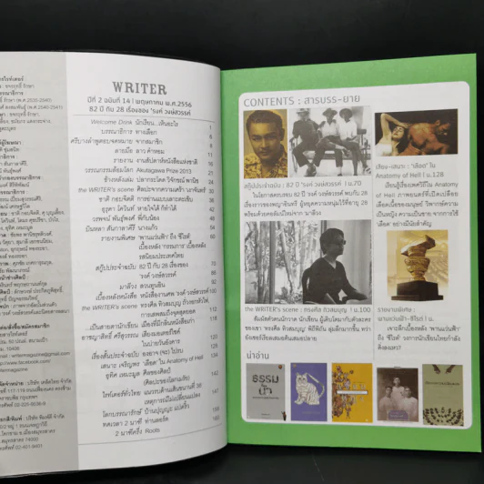 WRITER ปีที่ 2 ฉบับที่ 14 พ.ค.2556 28 ในวัย 82 รงค์ วงษ์สวรรค์ รูปที่ 9