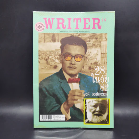 WRITER ปีที่ 2 ฉบับที่ 14 พ.ค.2556 28 ในวัย 82 รงค์ วงษ์สวรรค์ รูปที่ 1