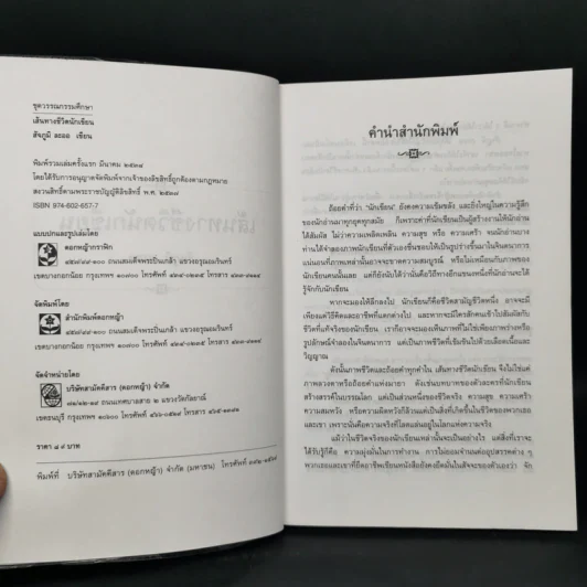 เส้นทางชีวิตนักเขียน - สัจภูมิ ละออ รูปที่ 8
