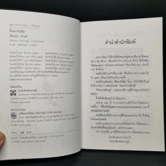 ปั้นมากับมือ - เตือนใจ บัวคลี่ รูปที่ 8