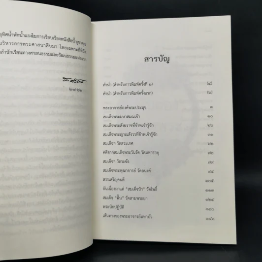 คันฉ่องส่องพระ - ส.ศิวรักษ์ รูปที่ 10