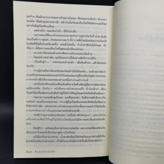 ตัวละครของฉัน - กฤษณา อโศกสิน รูปที่ 11