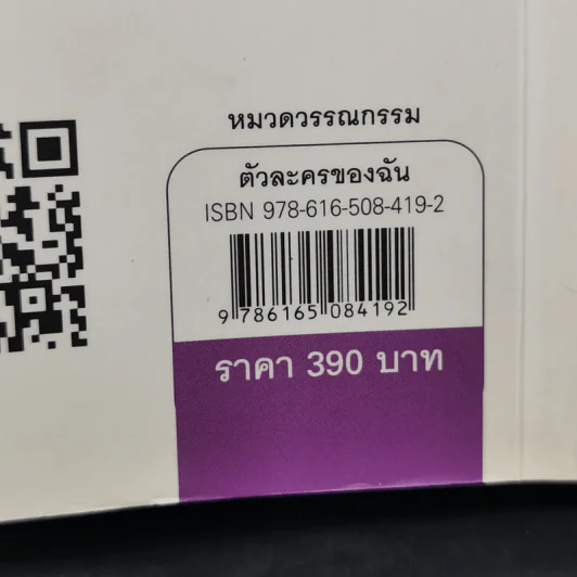 ตัวละครของฉัน - กฤษณา อโศกสิน รูปที่ 12