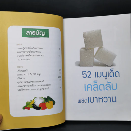 52 เมนูเด็ด เคล็ดลับชีวิตเบาหวาน รูปที่ 9