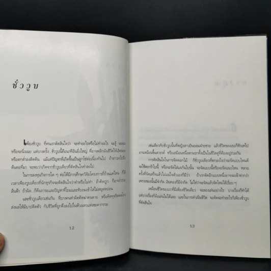 การเดินทางของเวลา - จิตรา ก่อนันทเกียรติ รูปที่ 10