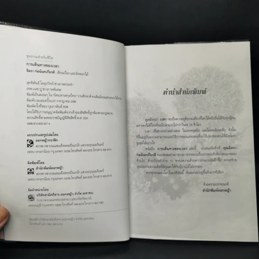 การเดินทางของเวลา - จิตรา ก่อนันทเกียรติ รูปที่ 8