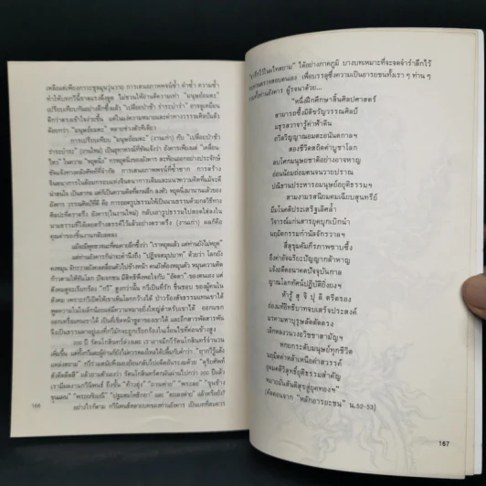 ผจงถ้อยร้อยเรียง - ชลธิรา สัตยาวัฒนา รูปที่ 11