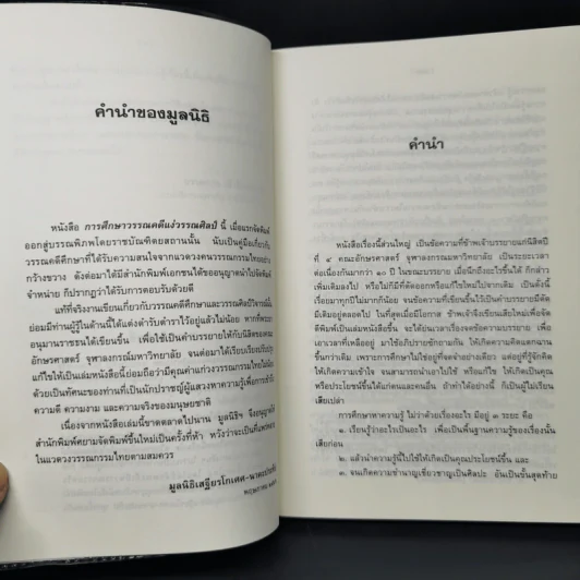 การศึกษาวรรณคดีแง่วรรณศิลป์ - เสฐียรโกเศศ รูปที่ 9