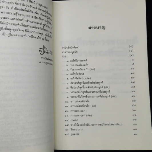 การศึกษาวรรณคดีแง่วรรณศิลป์ - เสฐียรโกเศศ รูปที่ 10