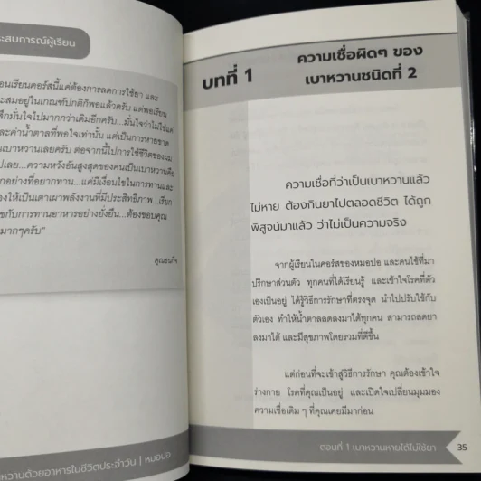 ปลดล็อกเบาหวานด้วยอาหารในชีวิตประจำวัน - สุพิชชา แสงทองพราว รูปที่ 9