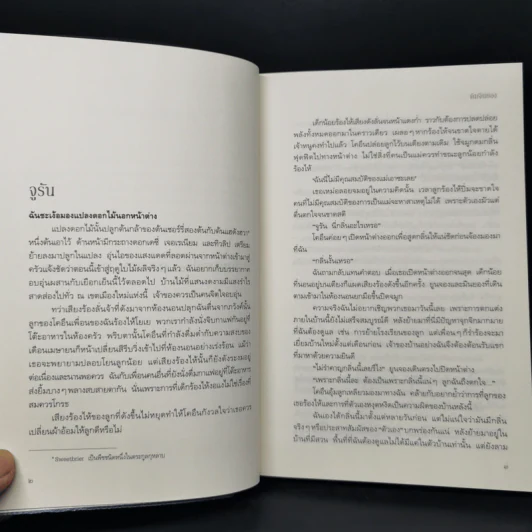 มีอะไรในสวนหลังบ้าน - คิมจินยอง รูปที่ 10