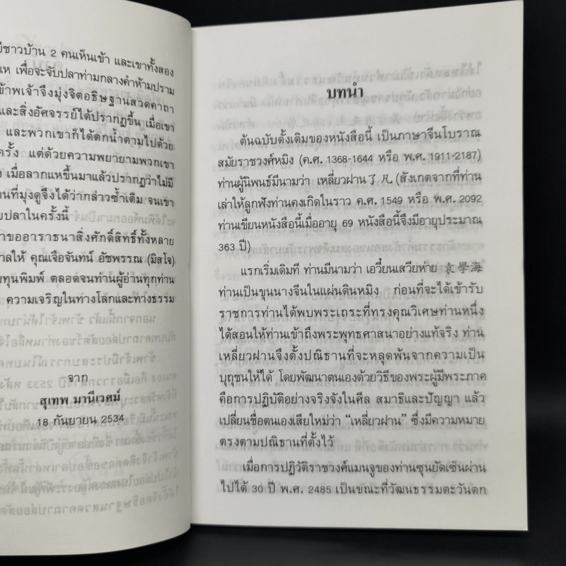 โอวาสสี่ของท่านเหลี่ยวฝาน รูปที่ 9
