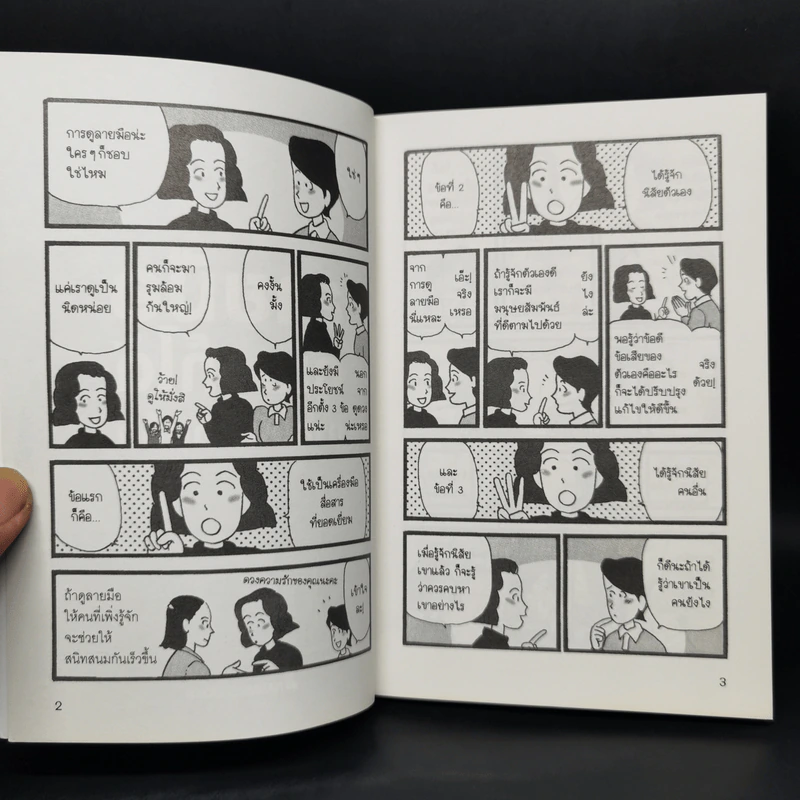 ลายมือดูเองก็ได้ทายให้เพื่อนก็ดี (ฉบับอ่านง่าย) - Shoko Ayabe รูปที่ 8