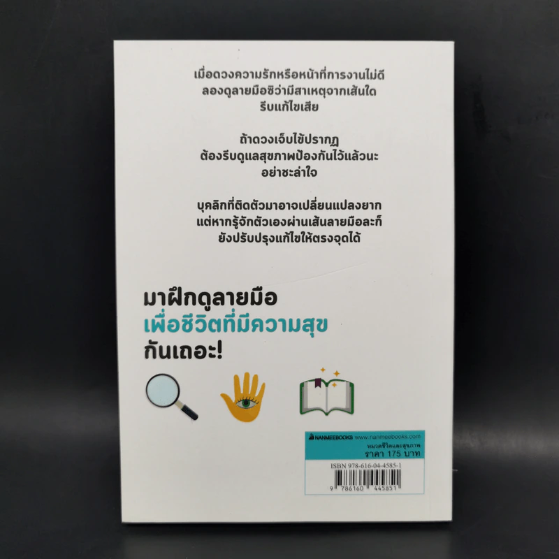 ลายมือดูเองก็ได้ทายให้เพื่อนก็ดี (ฉบับอ่านง่าย) - Shoko Ayabe รูปที่ 2