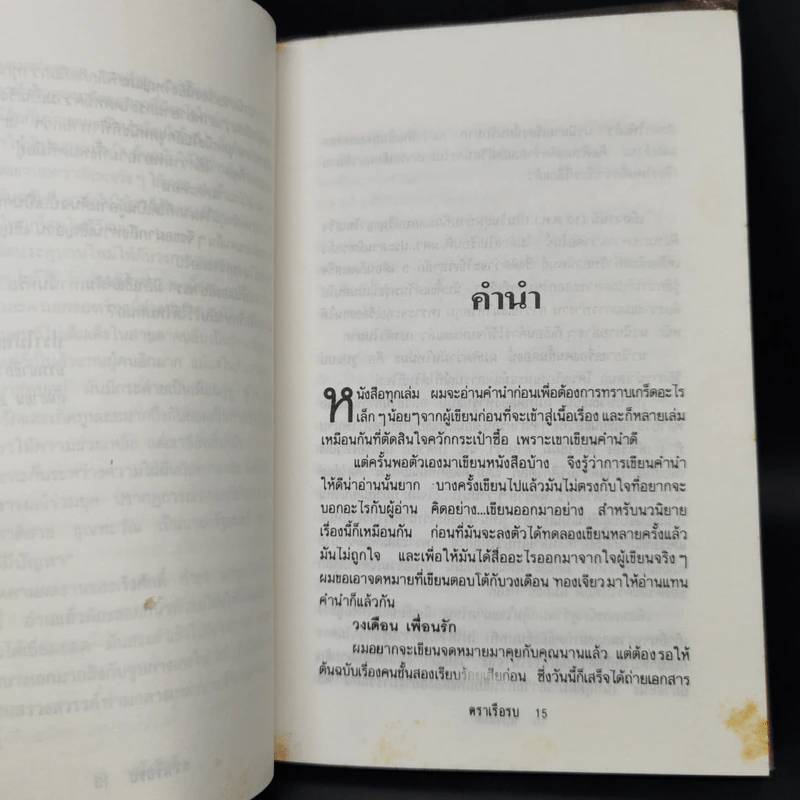 คนชั้นสอง - เริงศักดิ์ กำธร รูปที่ 11
