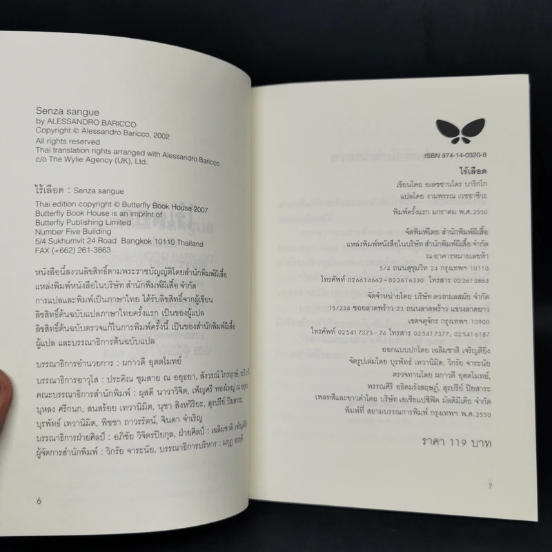 ไร้เลือด - อเลซซานโดร บาริกโก, งามพรรณ เวชชาชีวะ รูปที่ 8