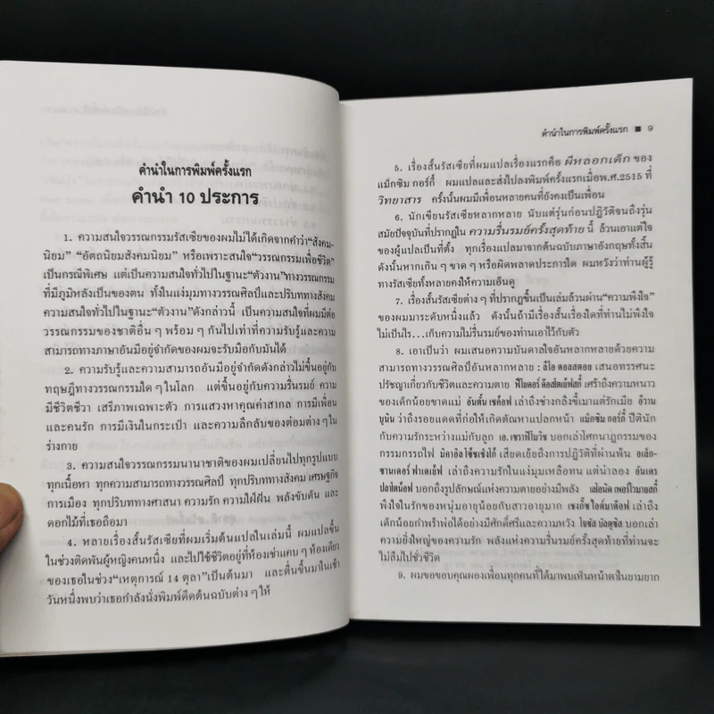 ความรื่นรมย์ครั้งสุดท้าย - สุชาติ สวัสดิ์ศรี รูปที่ 9