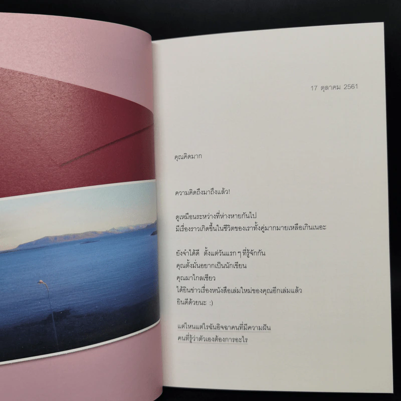 DEAR YOU ถึงคุณ, ด้วยความคิดถึง - คิดมากxพาฝัน รูปที่ 11