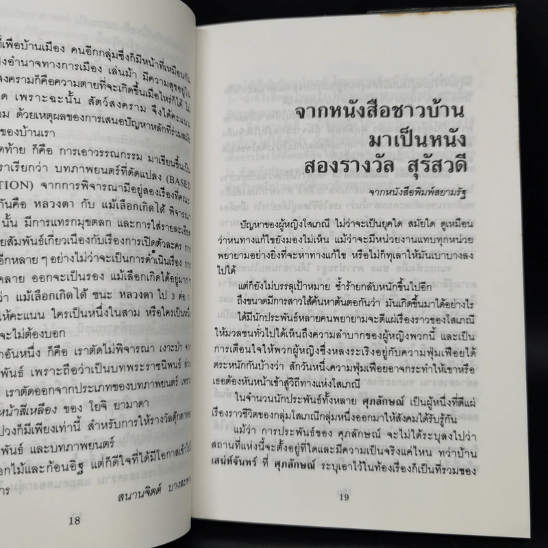 แม้เลือกเกิดได้ - ศุภลักษณ์ รูปที่ 10