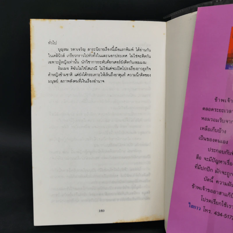 แม้เลือกเกิดได้ - ศุภลักษณ์ รูปที่ 11