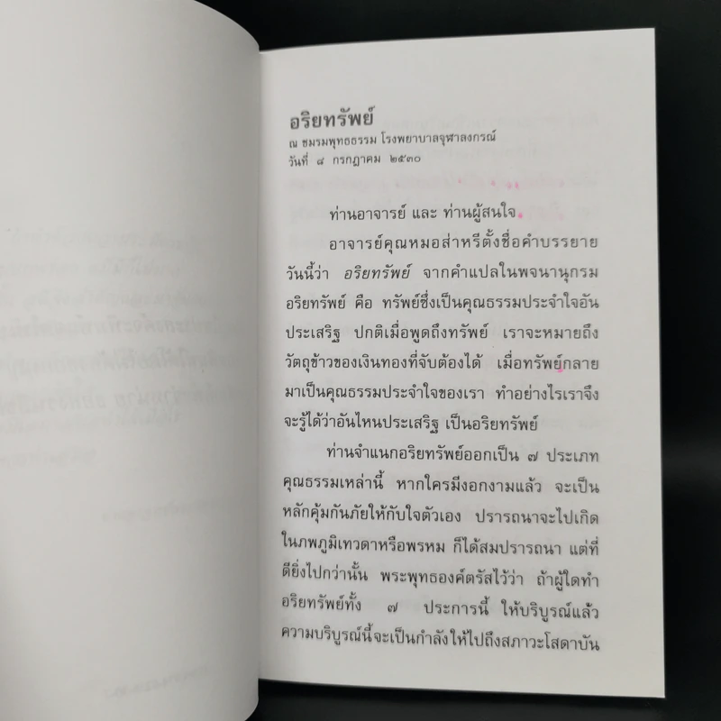 รากแก้ว ความงอกงามแห่งใจ - อมรา มลิลา รูปที่ 8